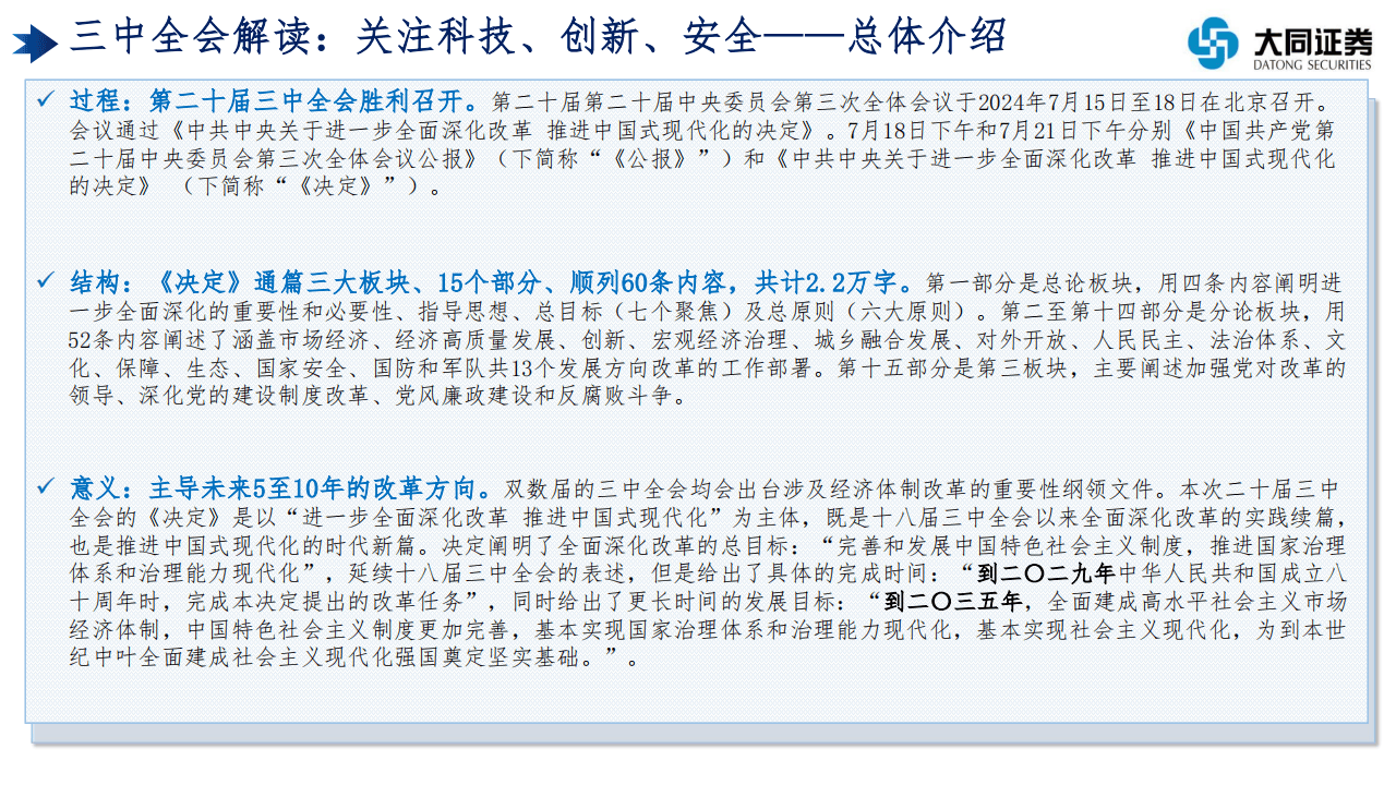 2024年年正版资料免费大全中特|移动解释解析落实