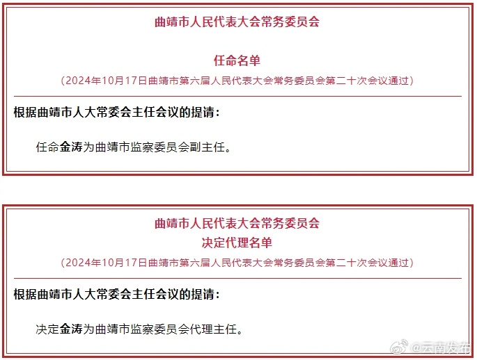 曲靖麒麟区人事任免动态，最新人事调整解析