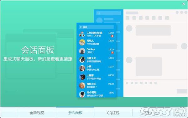 下载2017最新版QQ，体验全新功能与特色