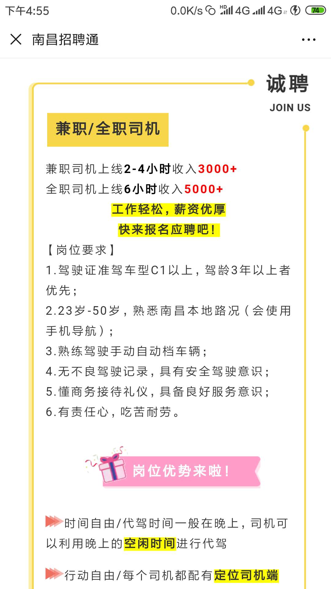 沈阳司机最新招聘信息概览